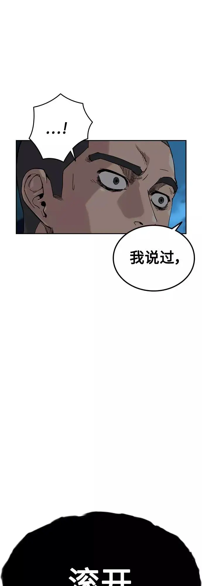 漫画《街头生存手册》第59话第80张图