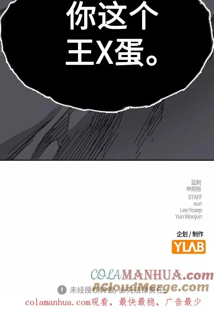 漫画《街头生存手册》第59话第82张图