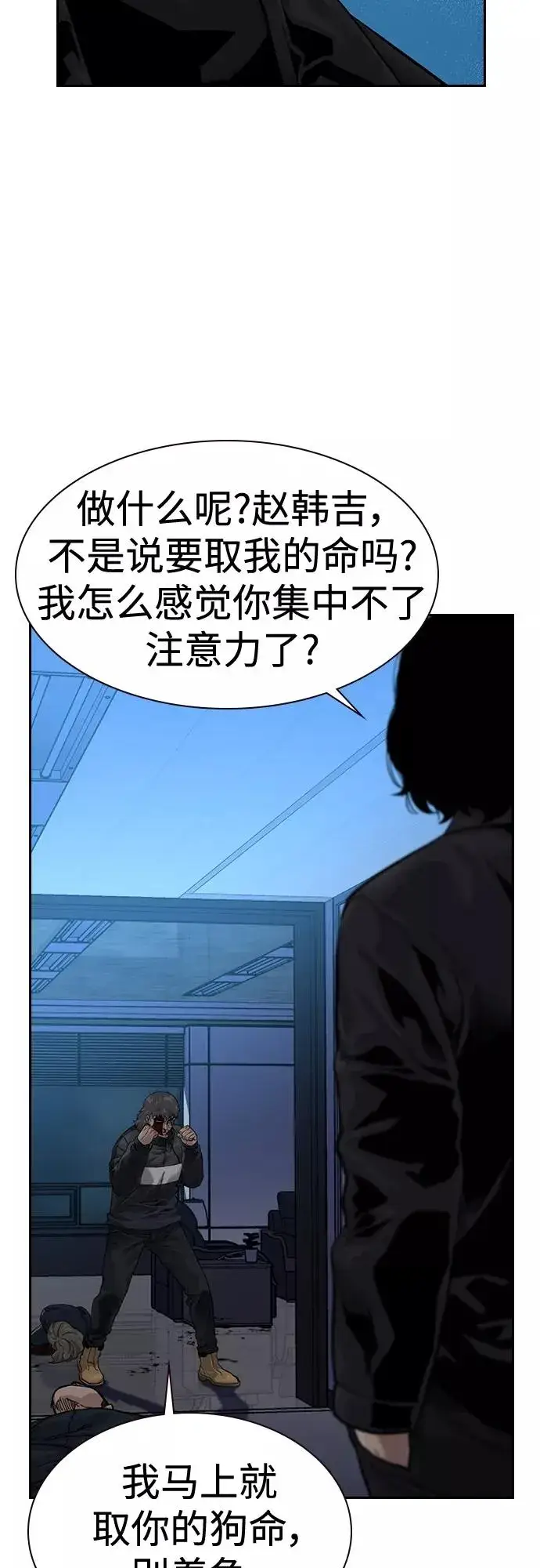 漫画《街头生存手册》第60话第11张图