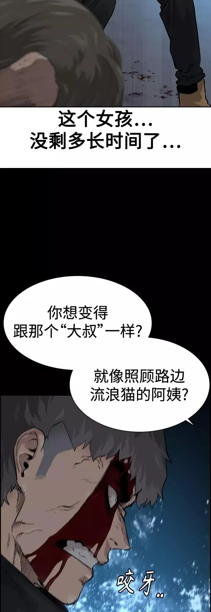 漫画《街头生存手册》第60话第14张图