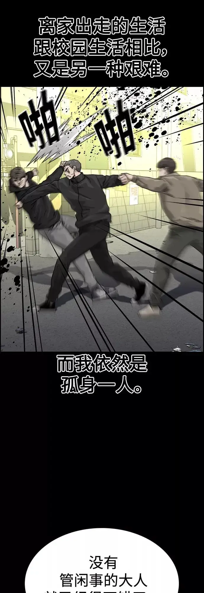 漫画《街头生存手册》第60话第23张图