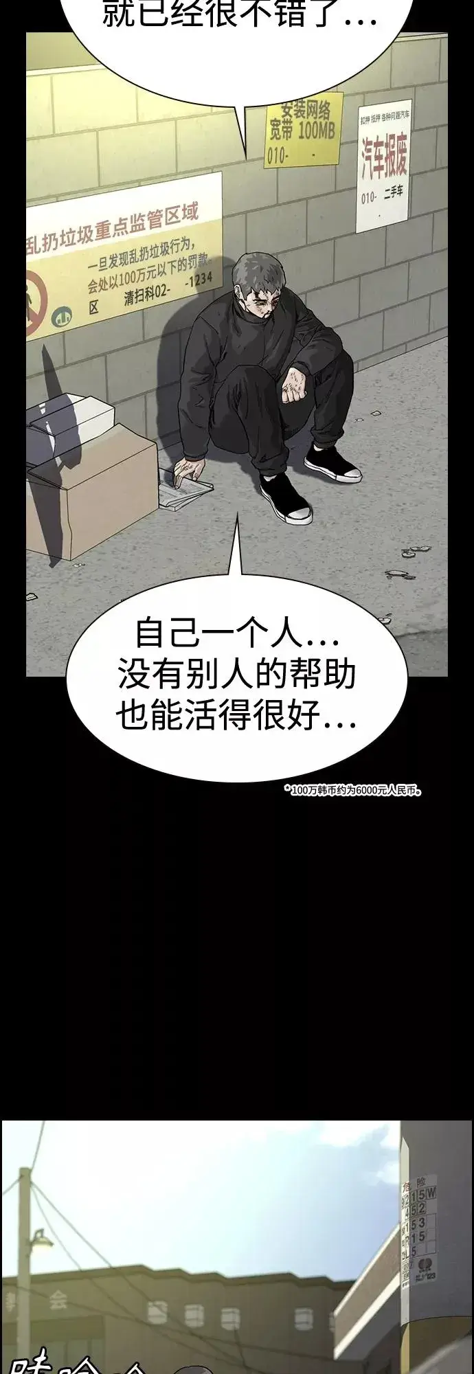 漫画《街头生存手册》第60话第24张图