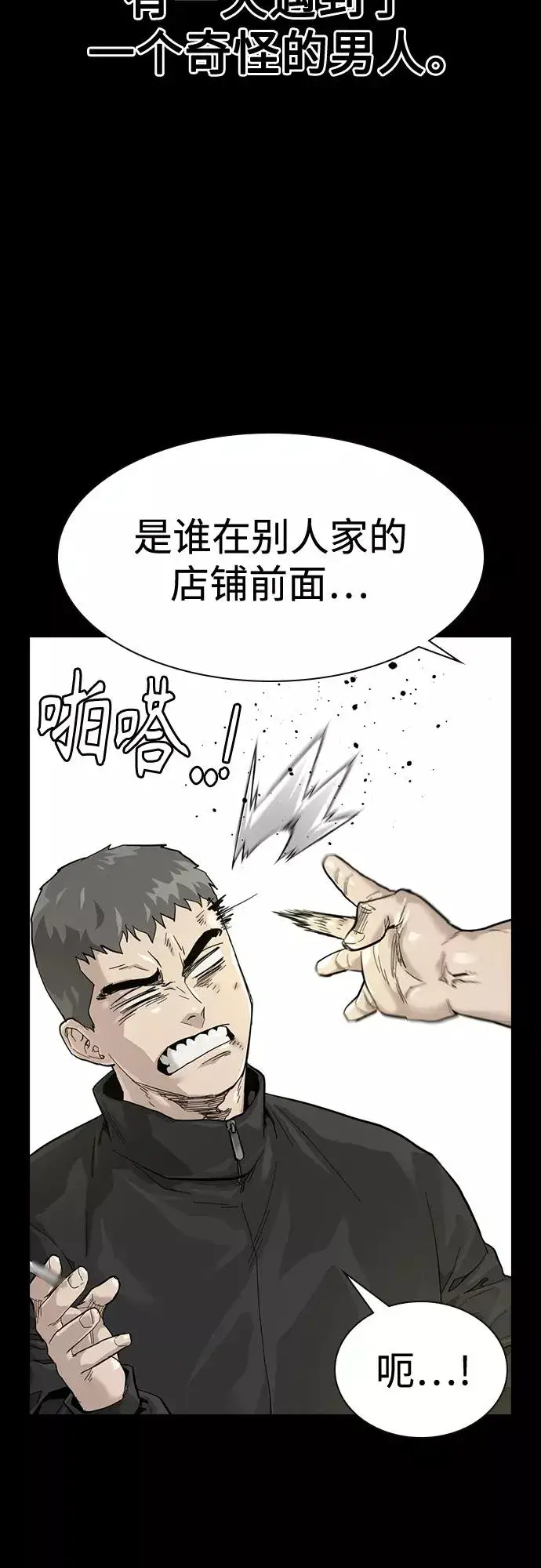漫画《街头生存手册》第60话第27张图