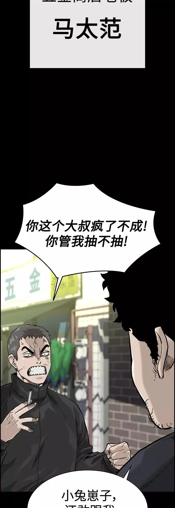 漫画《街头生存手册》第60话第29张图