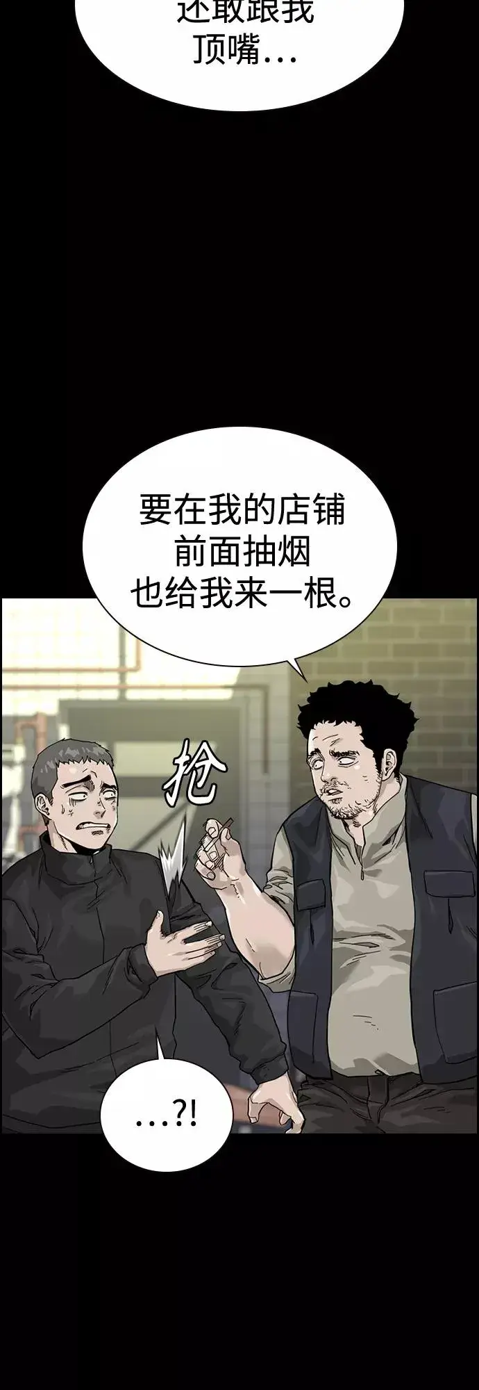 漫画《街头生存手册》第60话第30张图