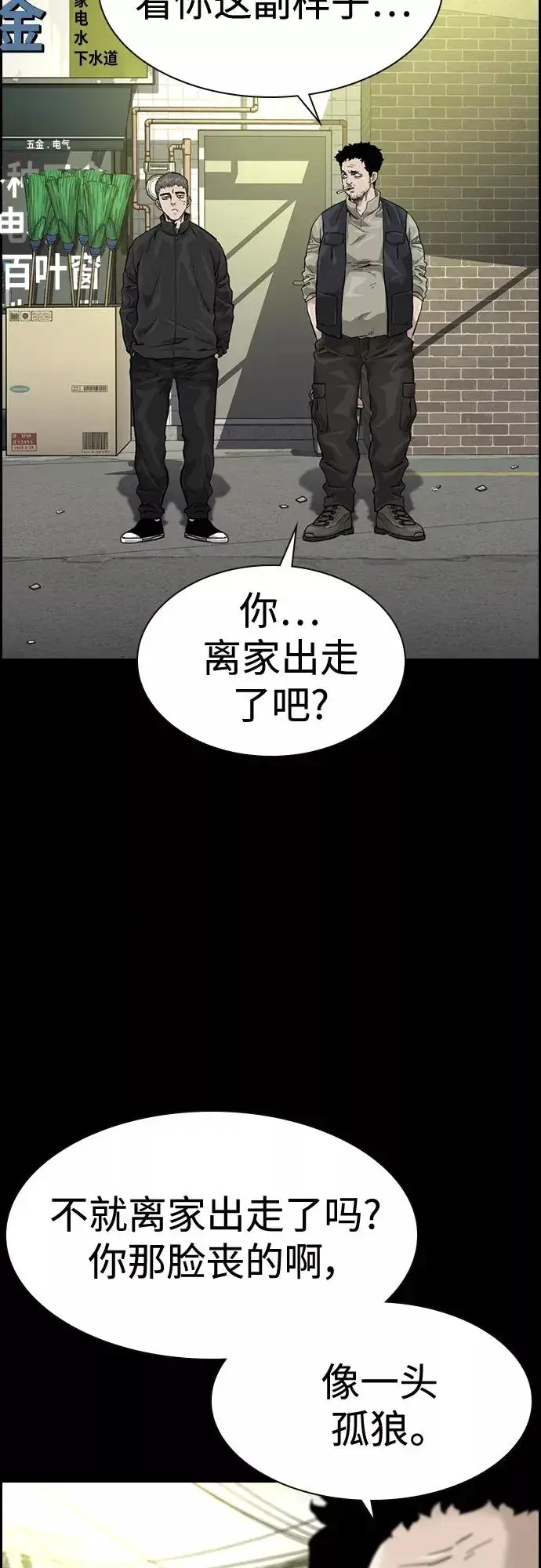 漫画《街头生存手册》第60话第32张图