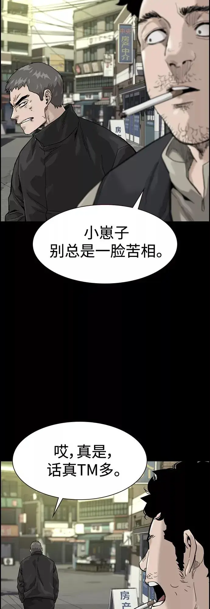 漫画《街头生存手册》第60话第33张图