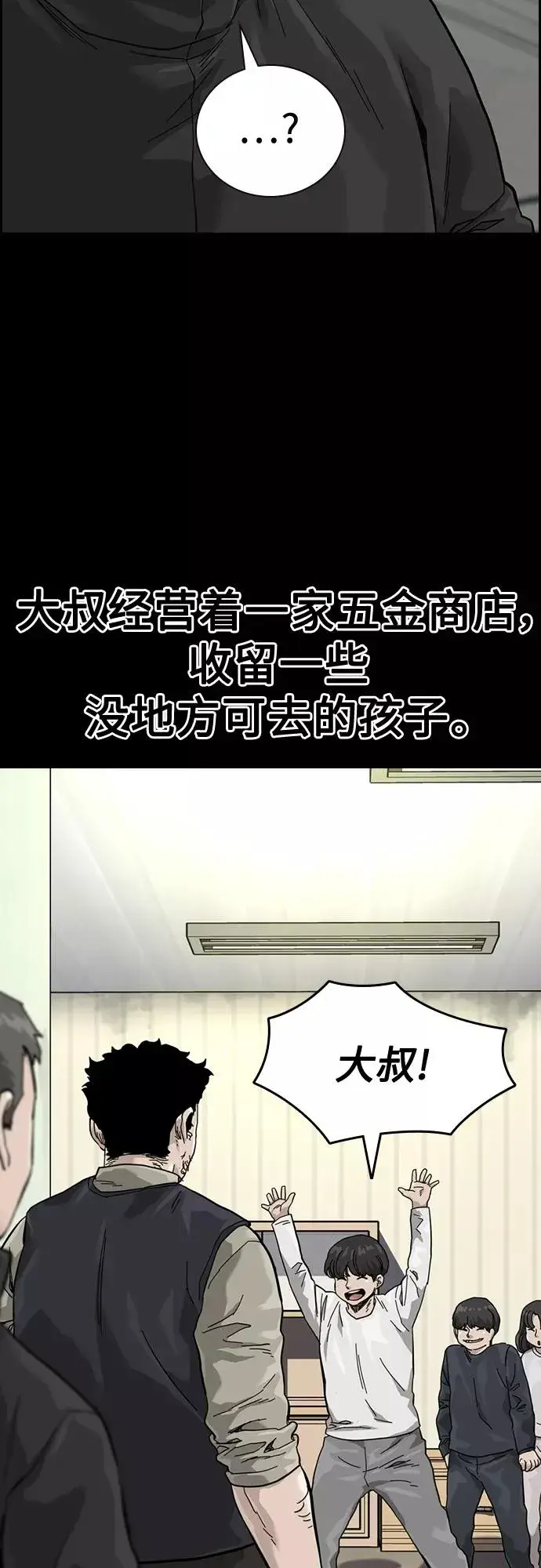 漫画《街头生存手册》第60话第35张图