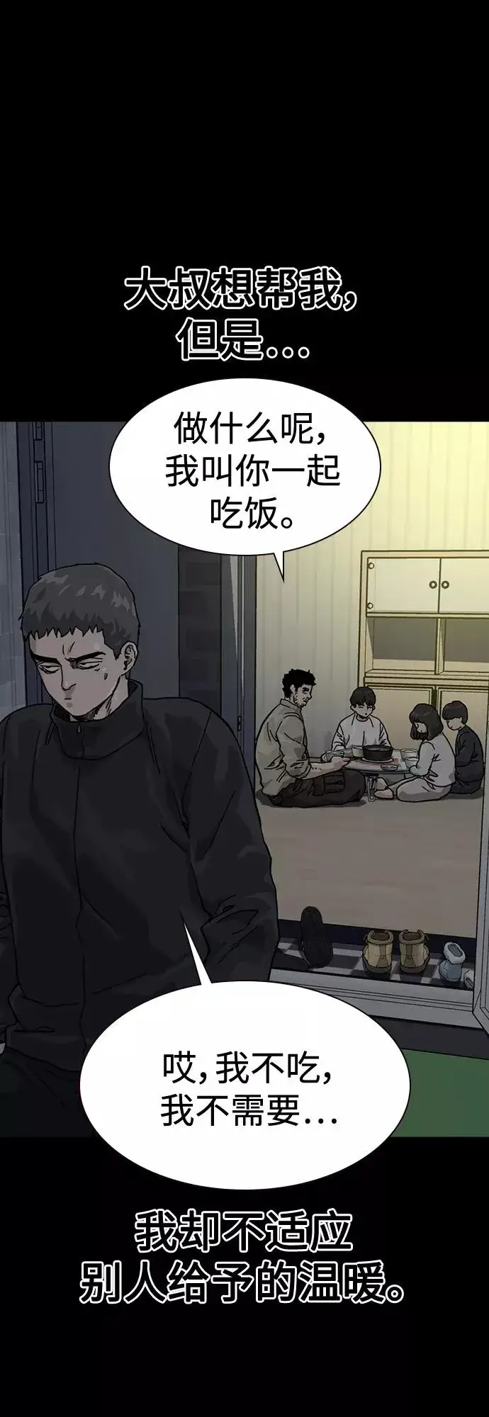 漫画《街头生存手册》第60话第38张图