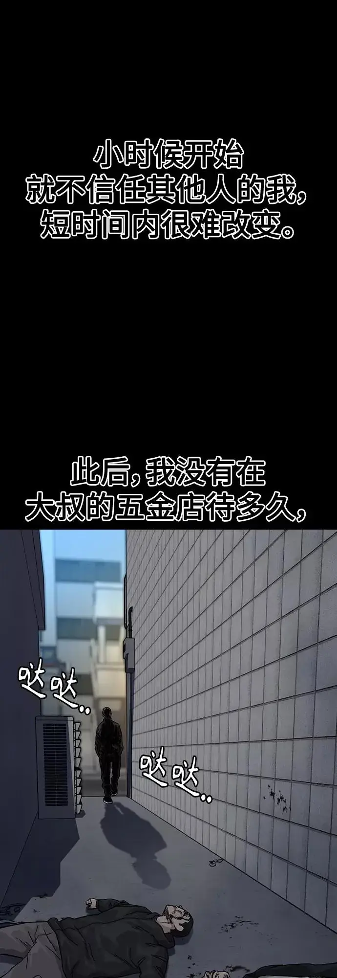 漫画《街头生存手册》第60话第39张图