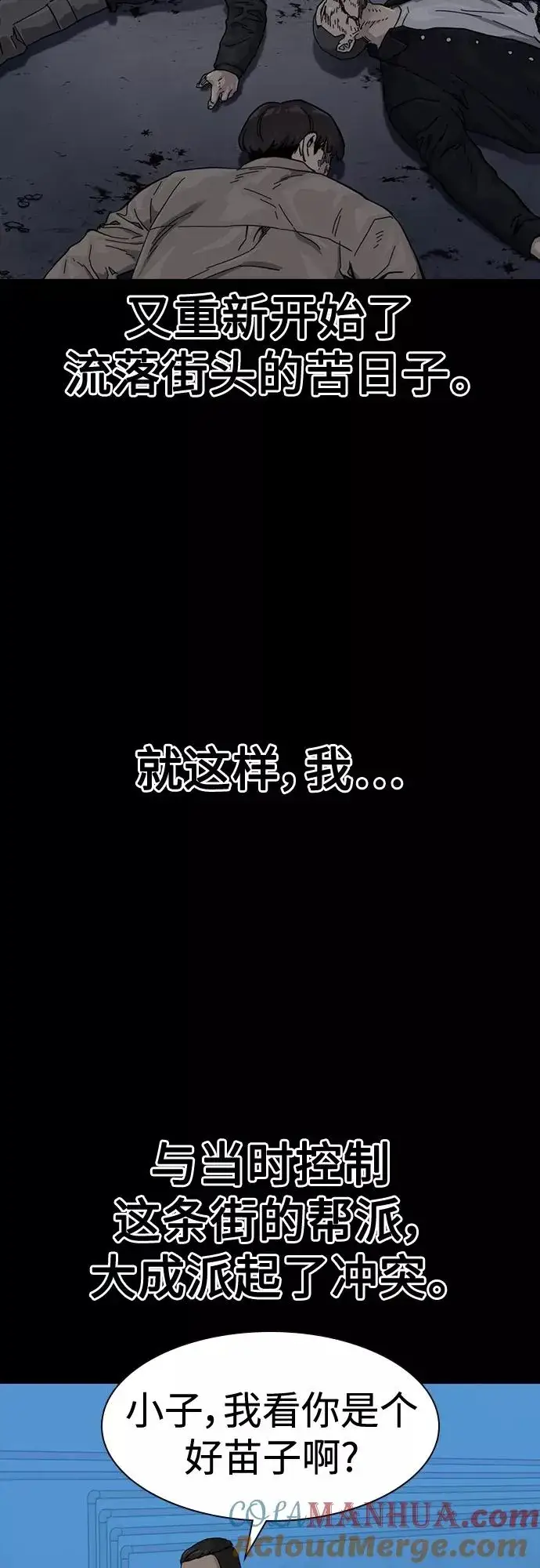漫画《街头生存手册》第60话第40张图