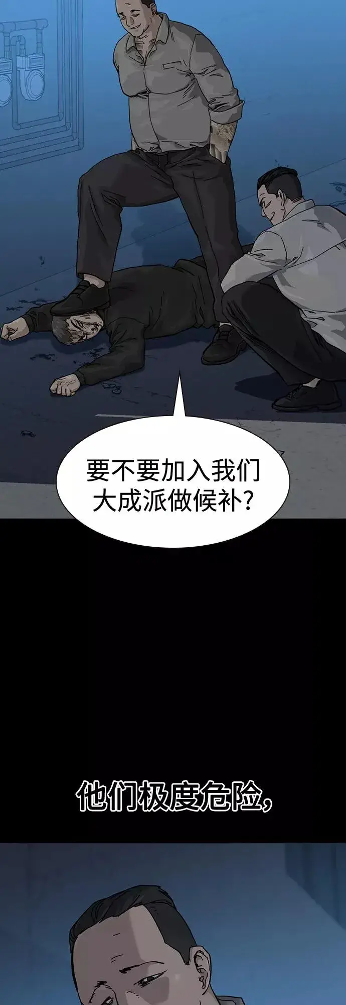 漫画《街头生存手册》第60话第41张图