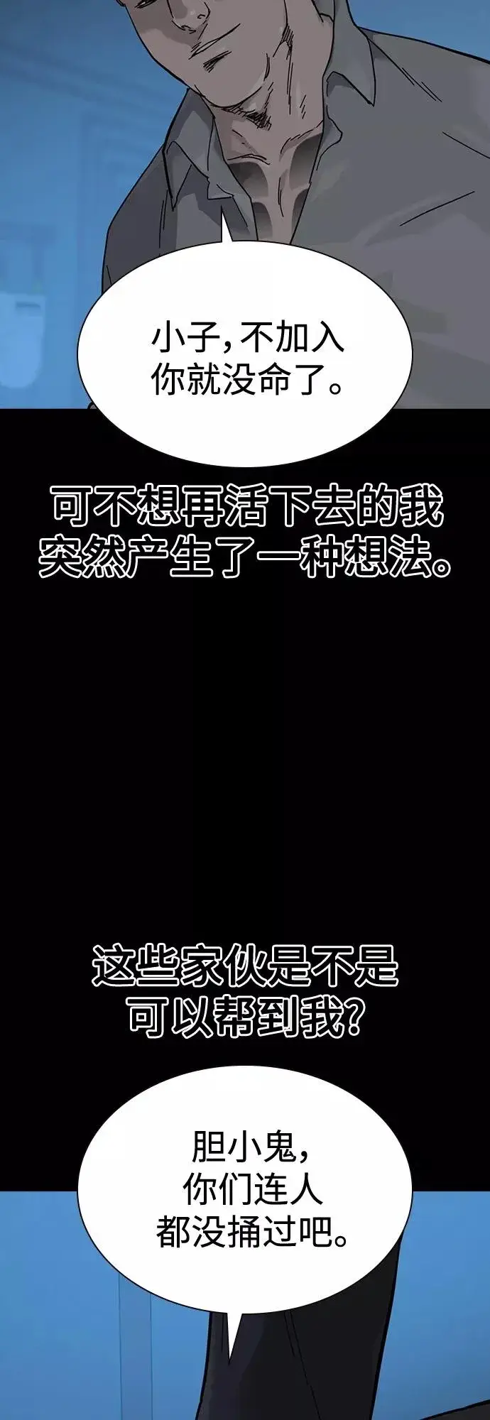 漫画《街头生存手册》第60话第42张图