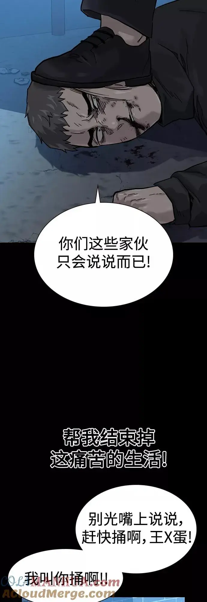 漫画《街头生存手册》第60话第43张图