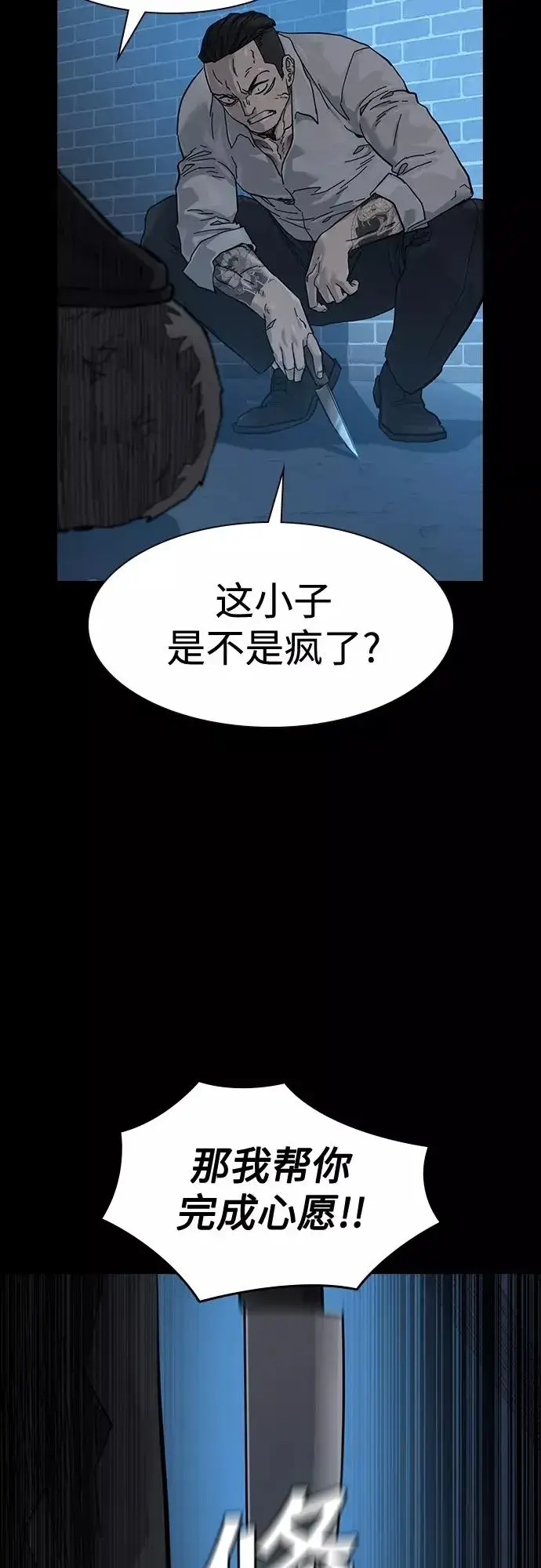漫画《街头生存手册》第60话第44张图