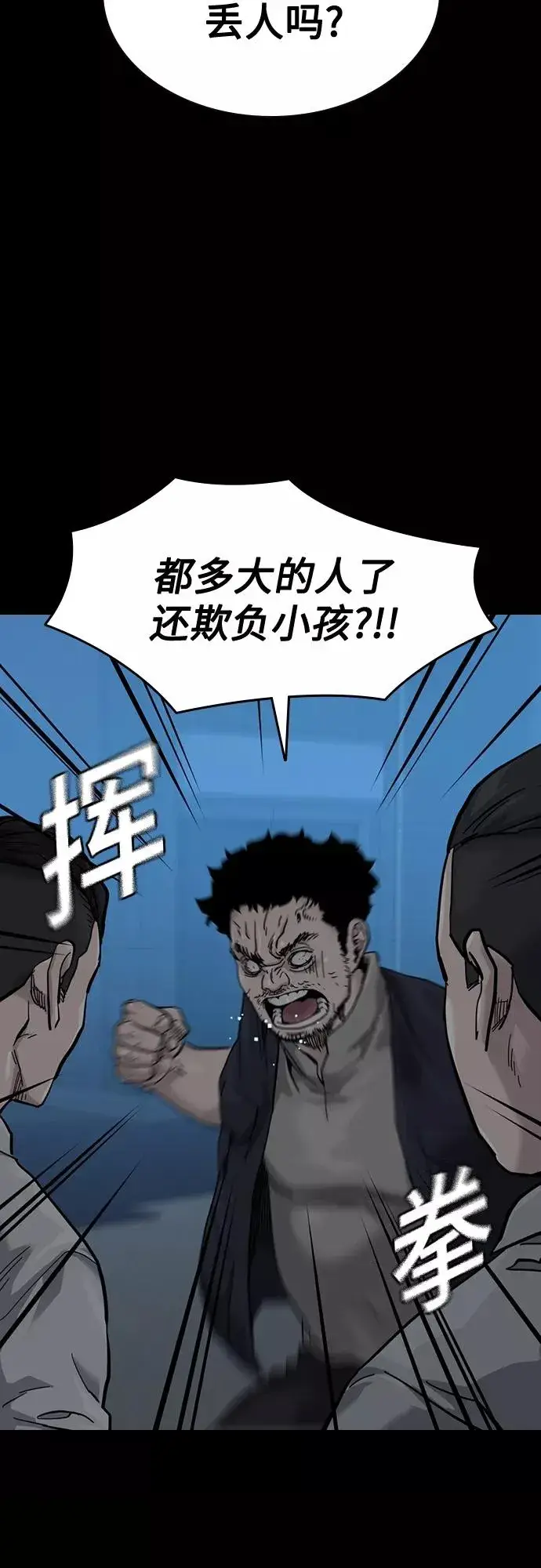 漫画《街头生存手册》第60话第47张图