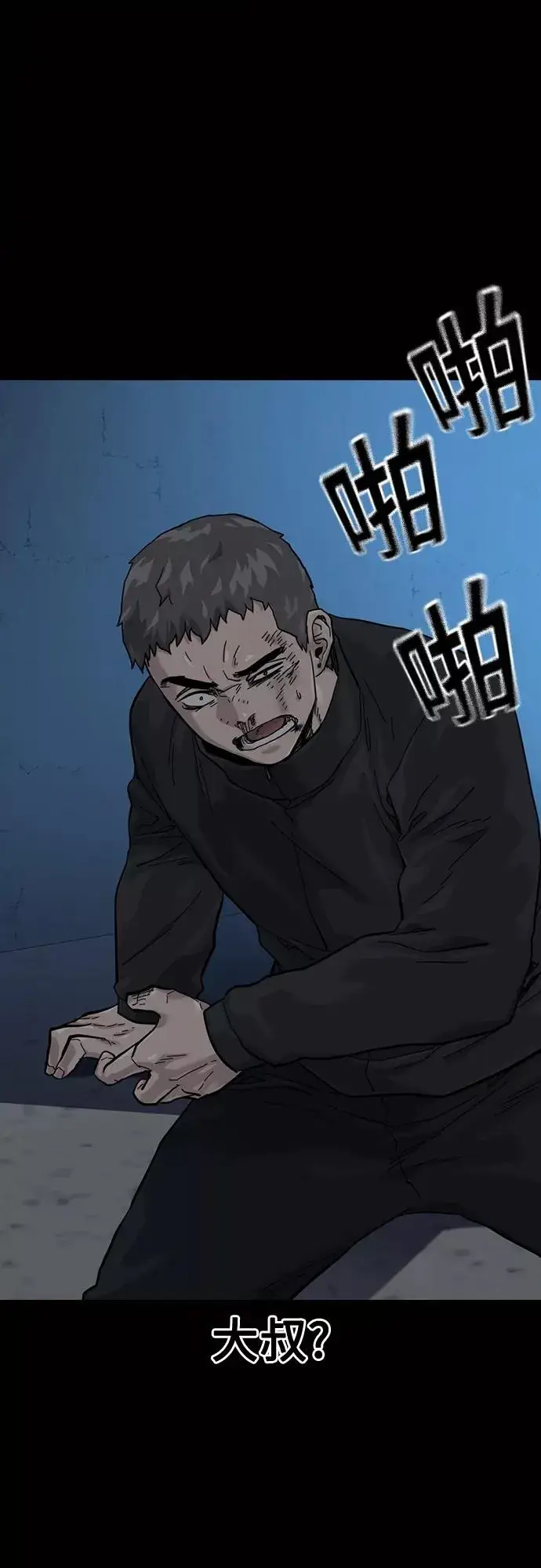 漫画《街头生存手册》第60话第48张图