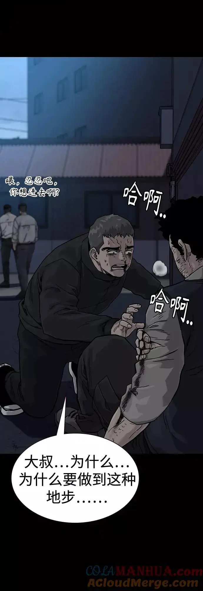 漫画《街头生存手册》第60话第49张图