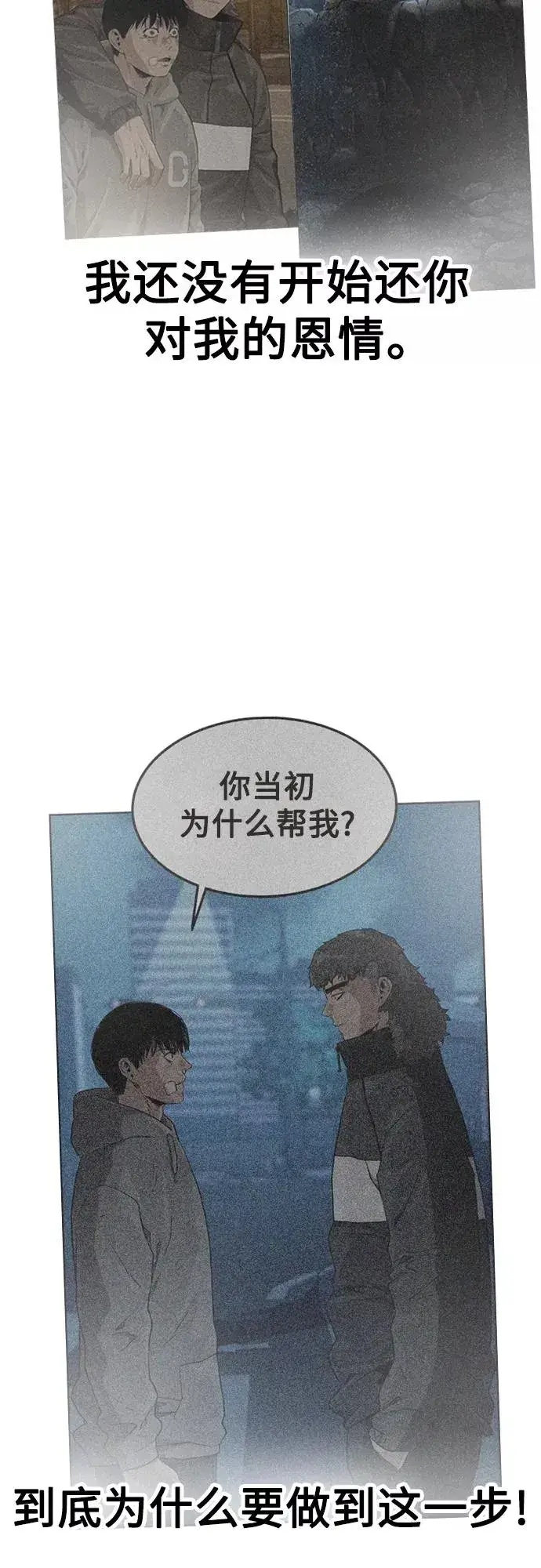 漫画《街头生存手册》第60话第5张图