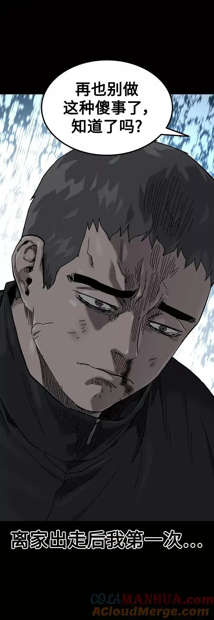 漫画《街头生存手册》第60话第52张图