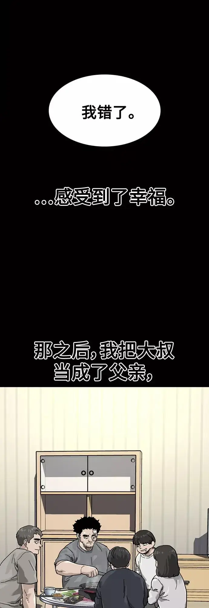 漫画《街头生存手册》第60话第53张图