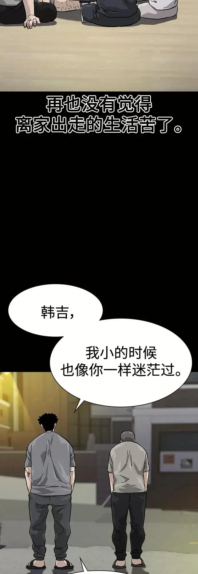 漫画《街头生存手册》第60话第54张图