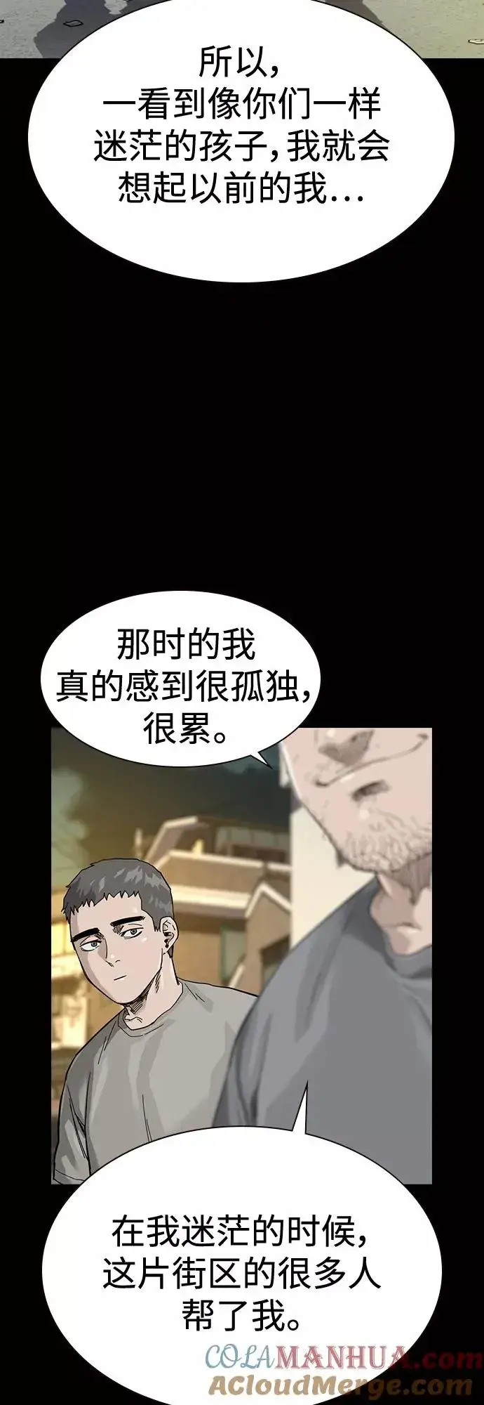 漫画《街头生存手册》第60话第55张图