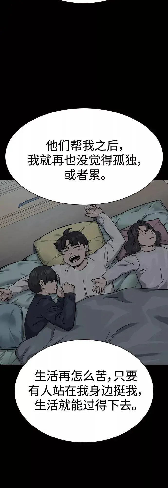 漫画《街头生存手册》第60话第56张图