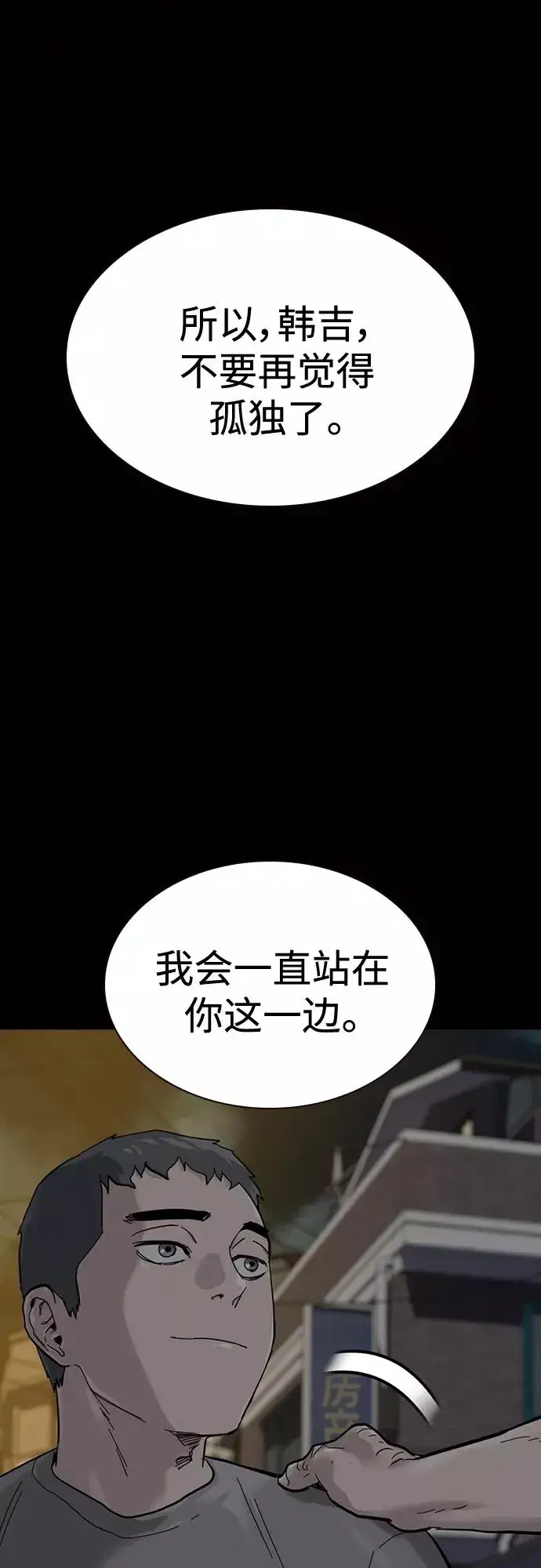 漫画《街头生存手册》第60话第57张图