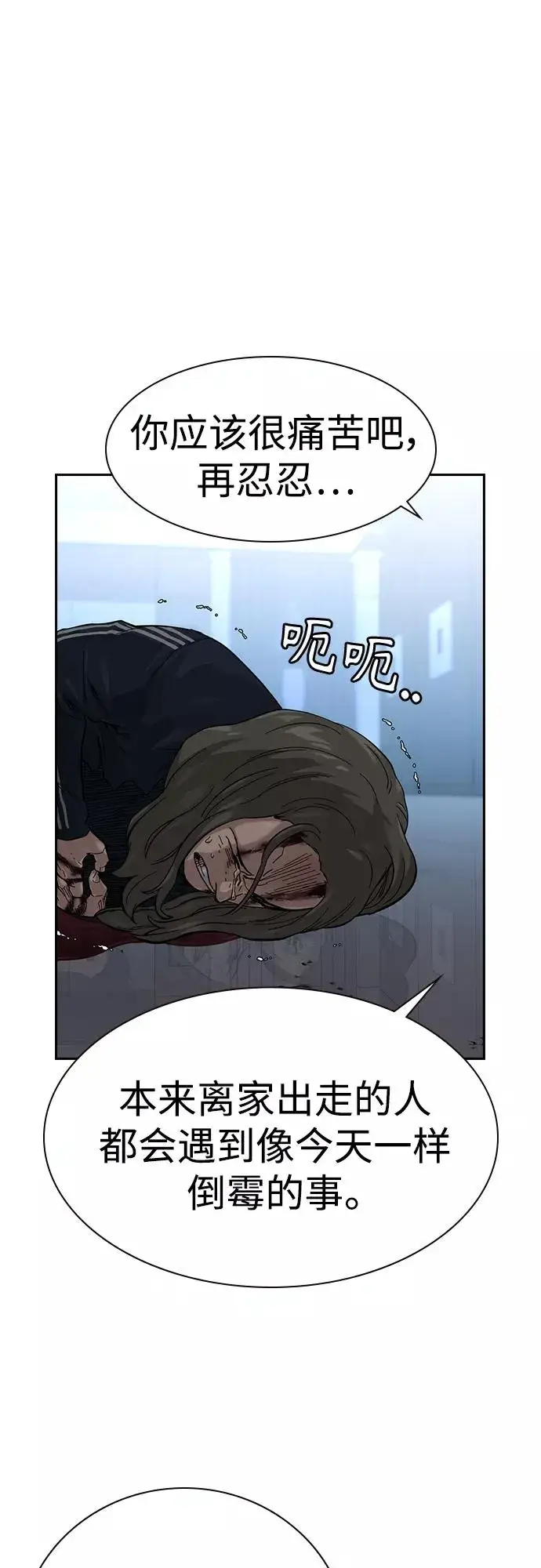 漫画《街头生存手册》第60话第60张图