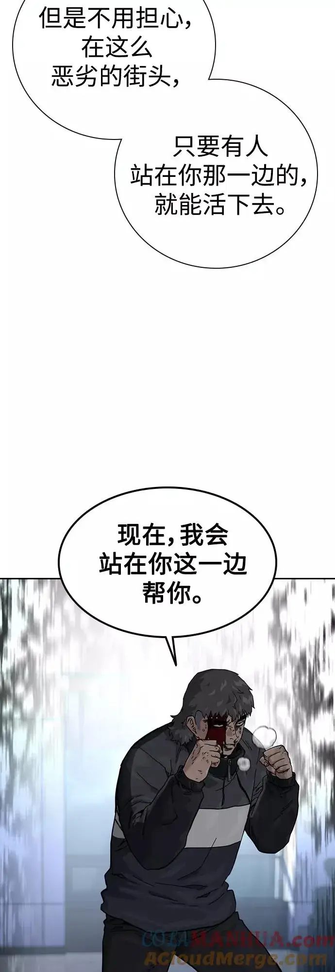 漫画《街头生存手册》第60话第61张图
