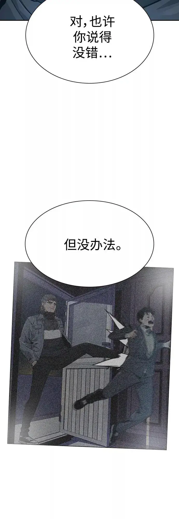漫画《街头生存手册》第60话第66张图