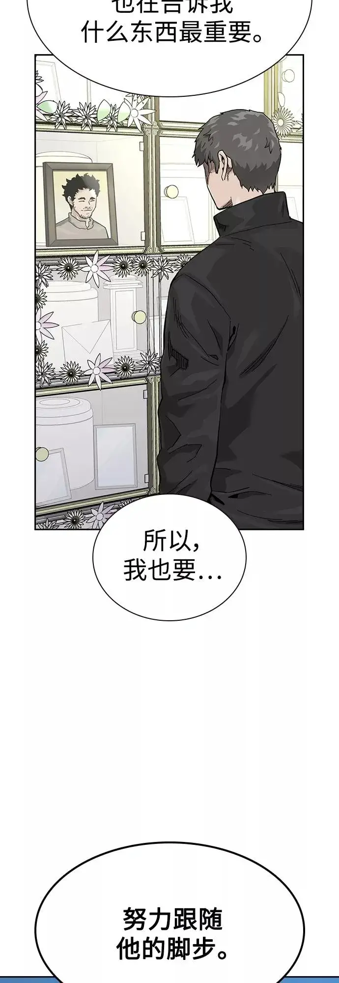 漫画《街头生存手册》第60话第68张图