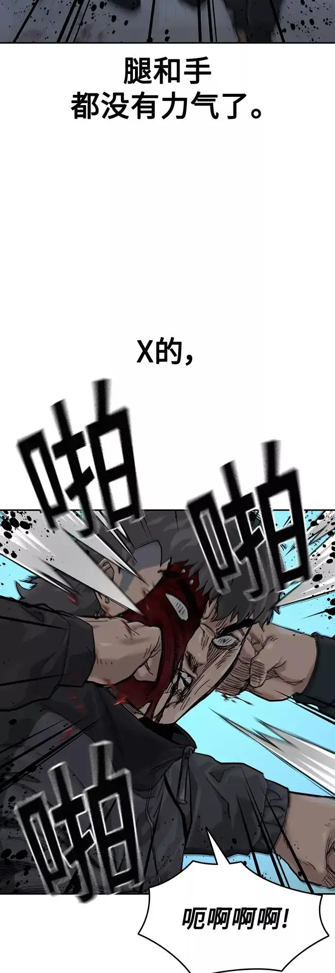 漫画《街头生存手册》第60话第74张图