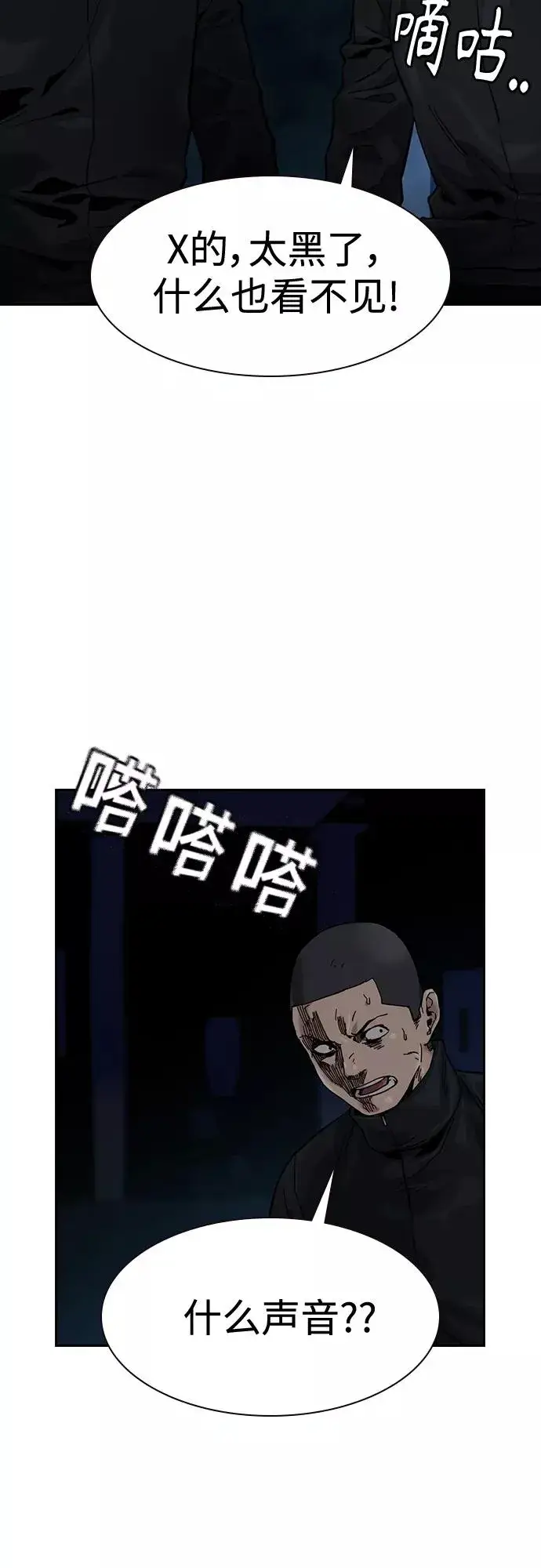 漫画《街头生存手册》第60话第77张图