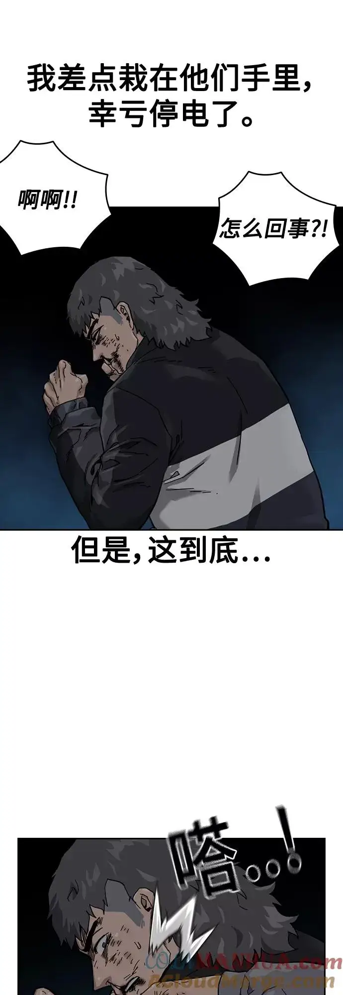 漫画《街头生存手册》第60话第79张图