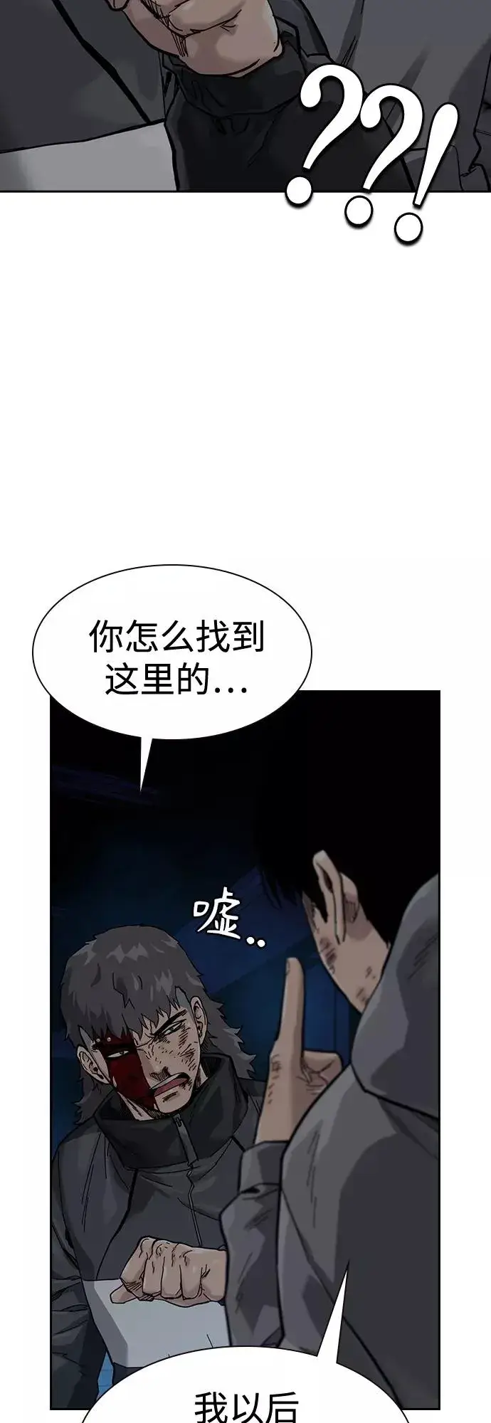漫画《街头生存手册》第60话第81张图