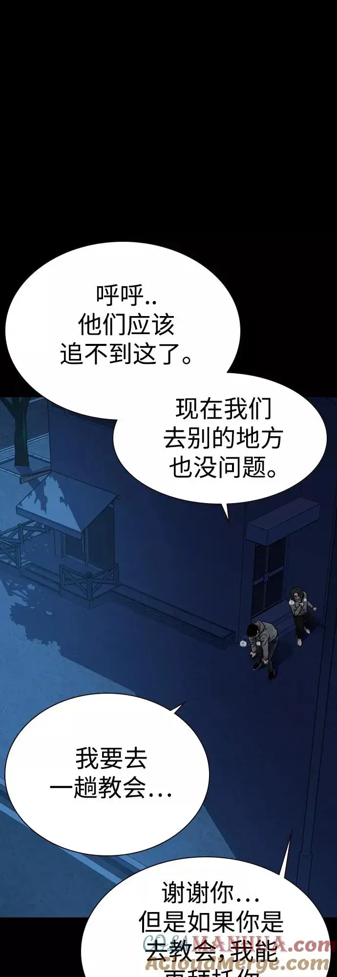 漫画《街头生存手册》第61话第10张图