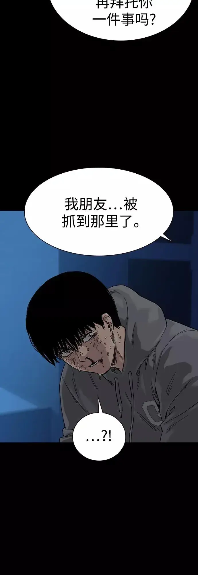 漫画《街头生存手册》第61话第11张图