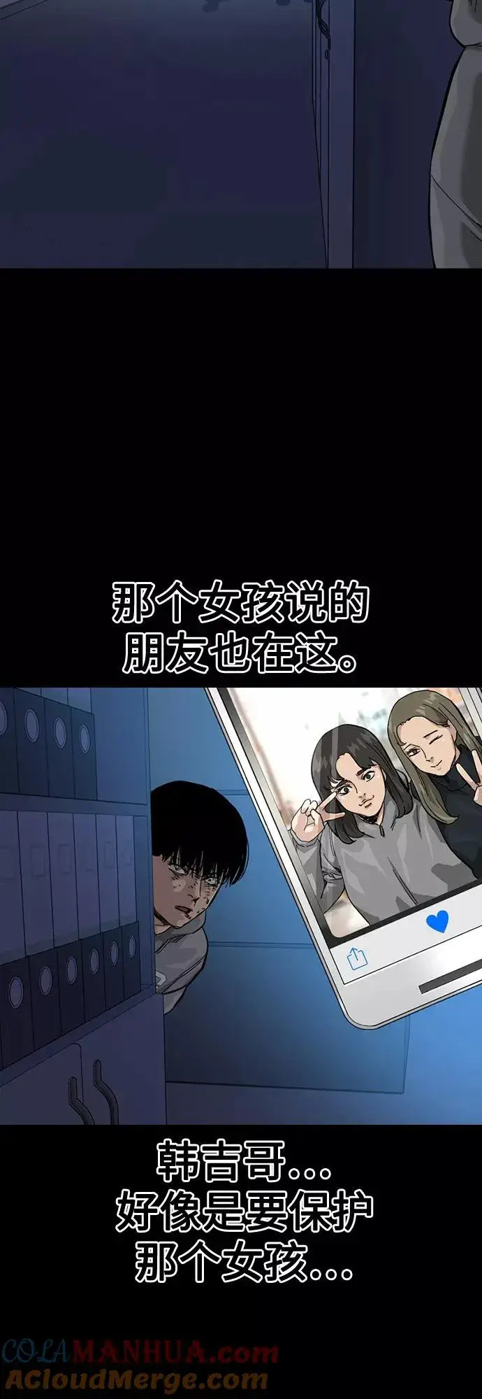 漫画《街头生存手册》第61话第13张图