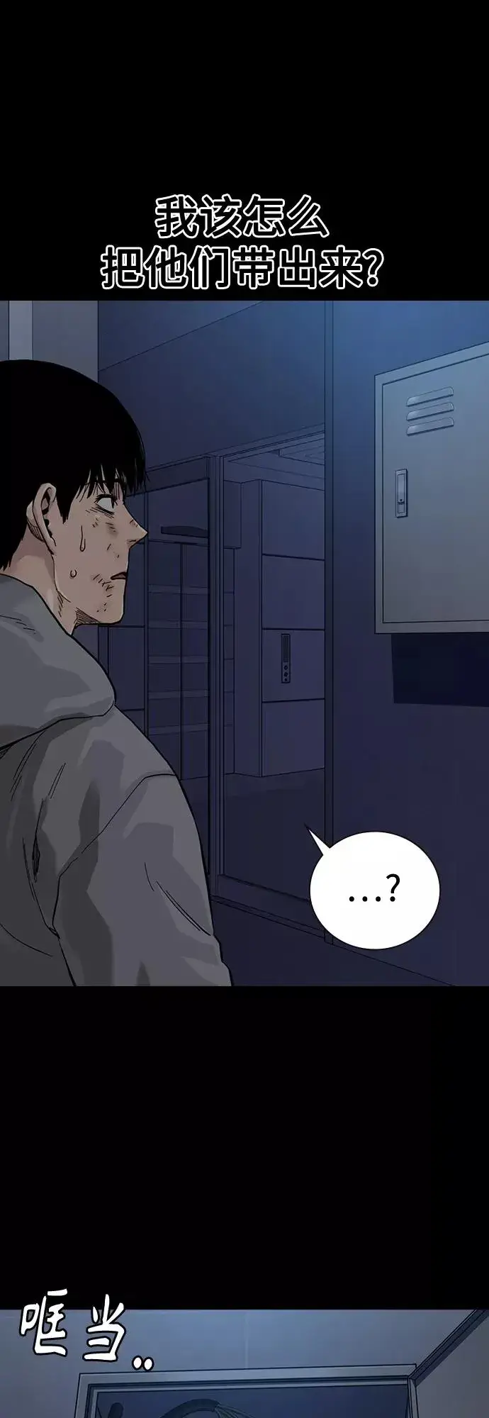 漫画《街头生存手册》第61话第14张图