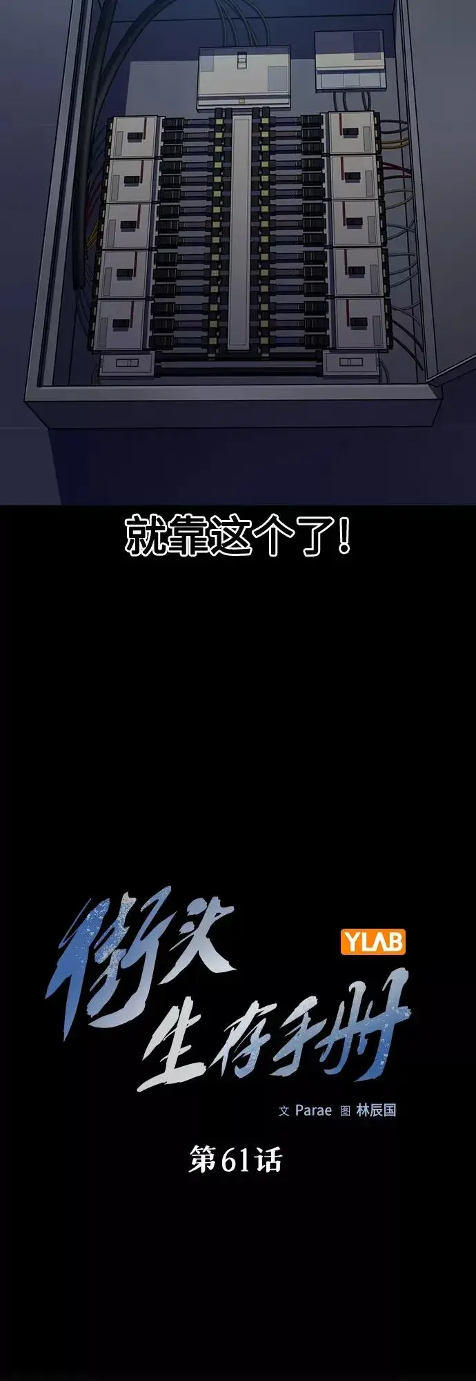 漫画《街头生存手册》第61话第15张图