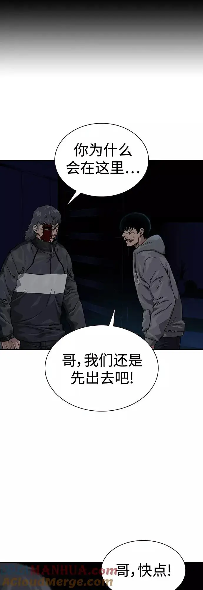 漫画《街头生存手册》第61话第16张图