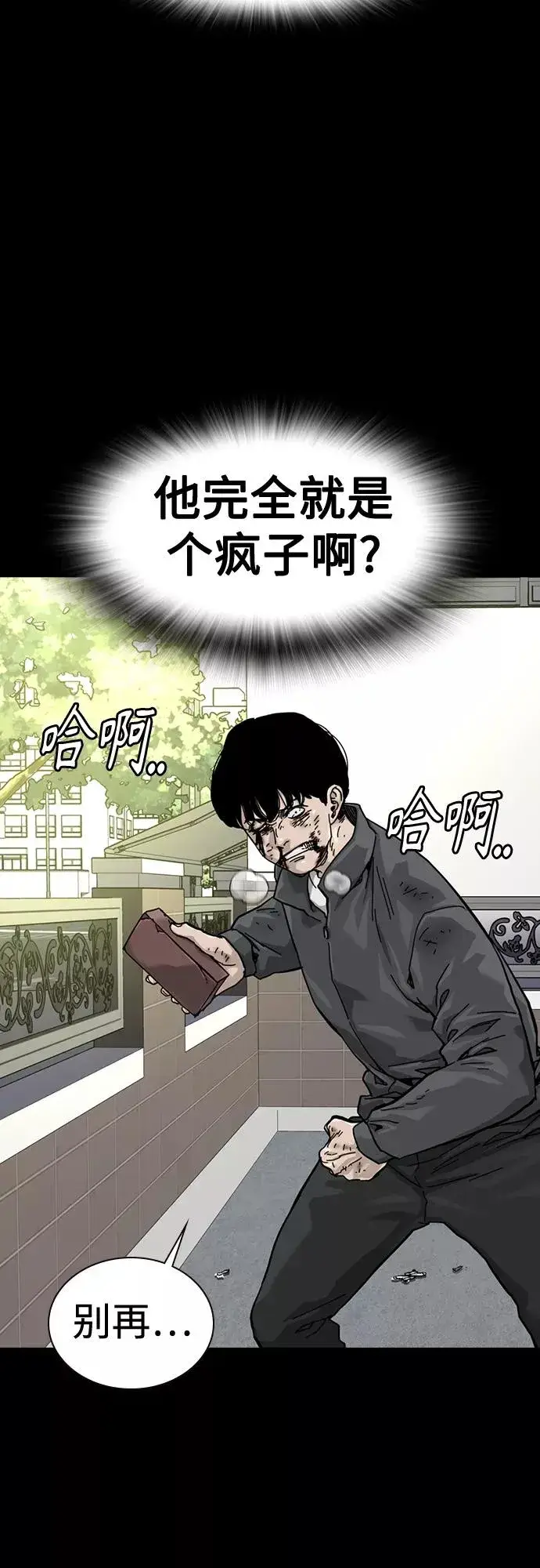 漫画《街头生存手册》第61话第20张图