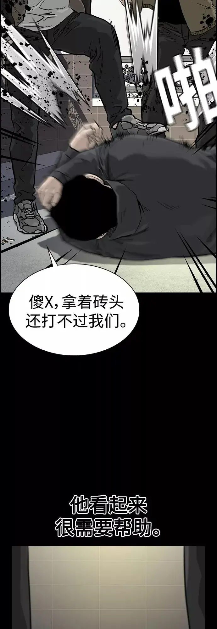 漫画《街头生存手册》第61话第24张图