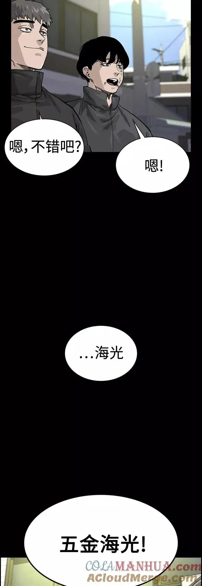 漫画《街头生存手册》第61话第31张图