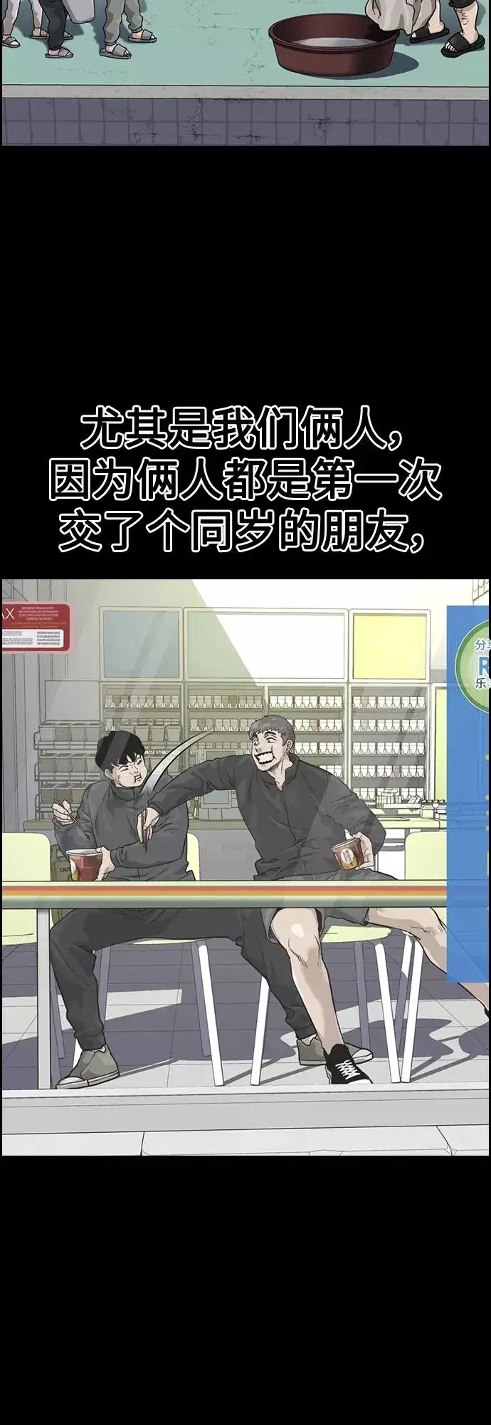漫画《街头生存手册》第61话第33张图
