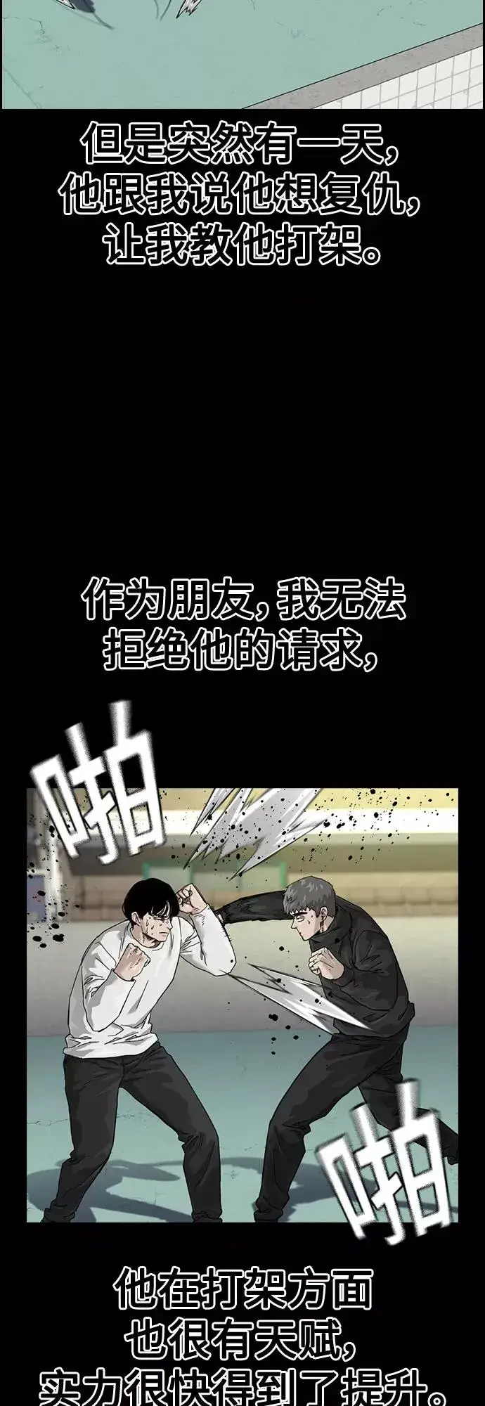 漫画《街头生存手册》第61话第38张图