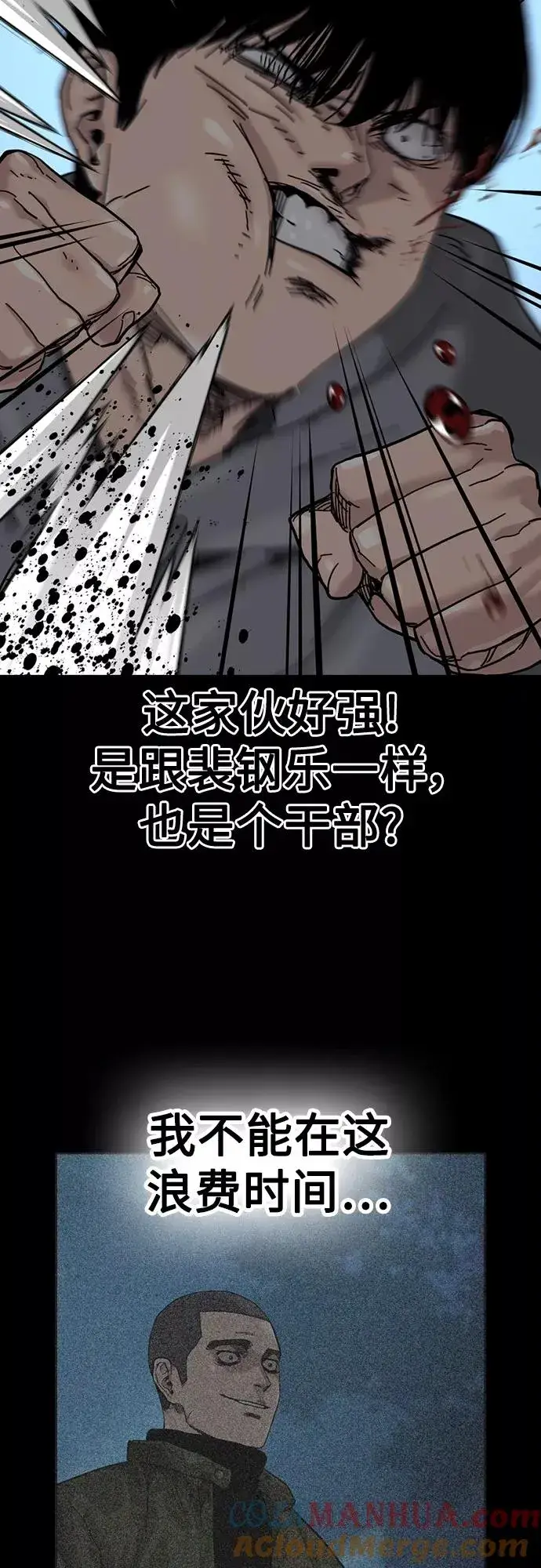 漫画《街头生存手册》第61话第4张图