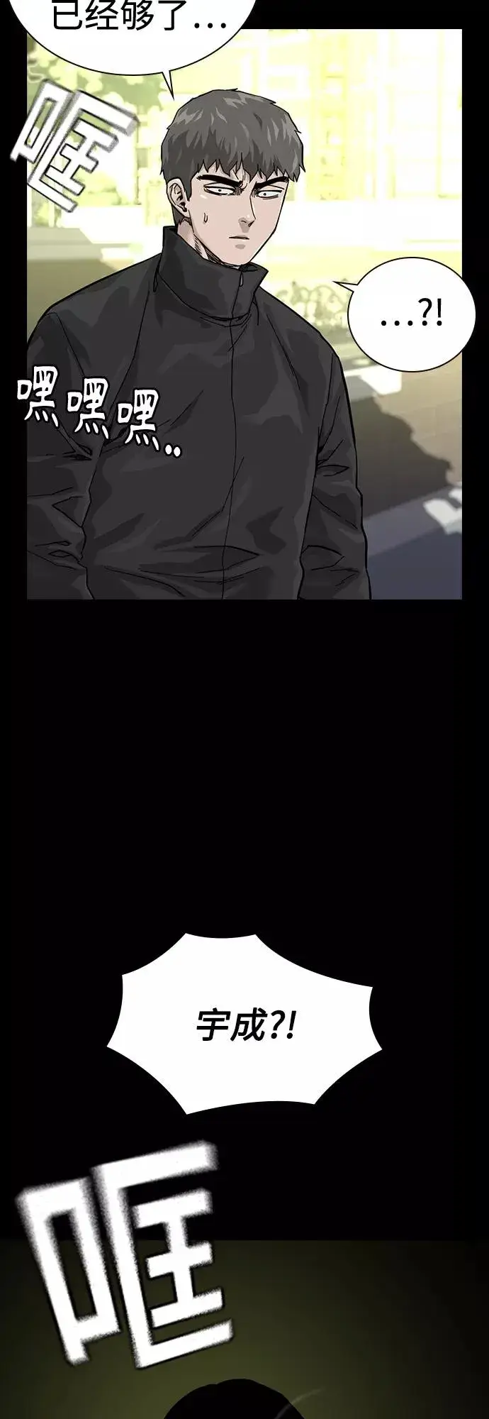 漫画《街头生存手册》第61话第41张图